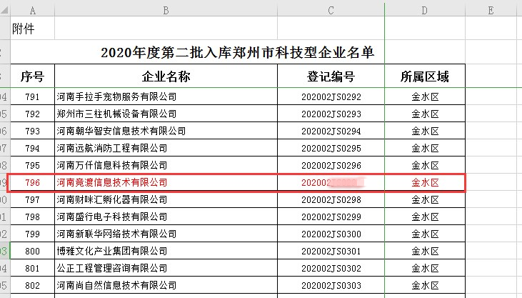 郑州市科技型企业-2.png